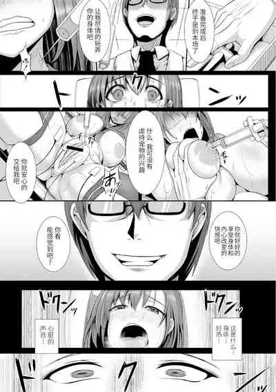 [Tanenashi Kuribo] JK Aigan Chiiku Nisshi 1-wa [Chinese] [牛肝菌汉化]