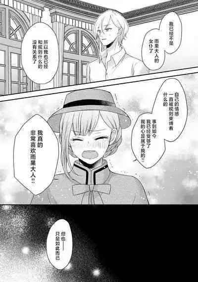 [tsugumi] Kawaii Boku no Mia Tennen Kizoku-sama no Aisare Maid | 我可愛的米婭 為天然貴族所愛的女僕 1-8 [Chinese] [莉赛特汉化组]