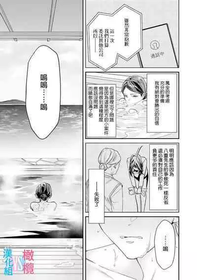 [Uehara Taichi] Zettai Kekkon suru Man vs Zettai Kekkon shinai Woman~01-06| 想结婚的男人vs不想结婚的女人~01-06话 [Chinese] [橄榄汉化组]