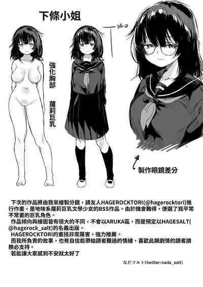 [Archa1c (Nada Shio)] Mata, Natsugakuru. –– Boku ga Shojo Oubatta Boyish na Juumai wa Mesugaki ni natta [Chinese]