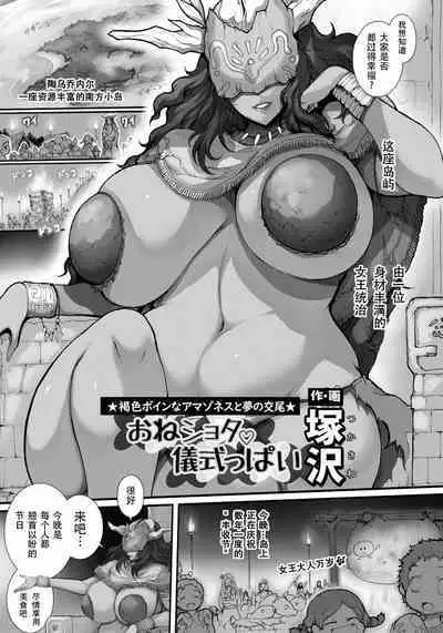 [Tsukasawa] Oneshota Gishikippai (ANGEL Club 2018-11) [Chinese] [笑笑个人汉化] [Digital]