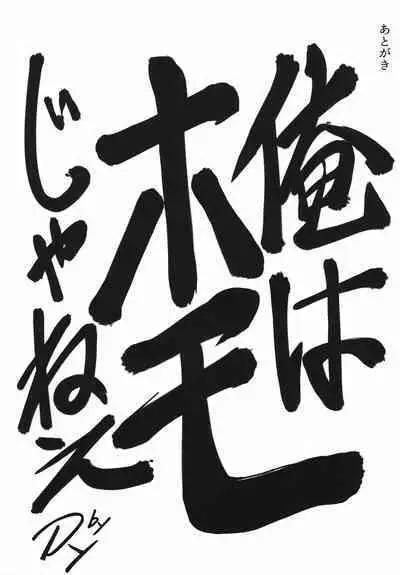 Onnanoko ni Natta Astolfo no Homogatari