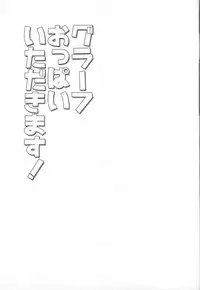 (C90) [Build-Tetsu (Ninomiya Hitomi)] Graf Oppai Itadakimasu! (Kantai Collection -KanColle-) [Chinese] [靴下汉化组]