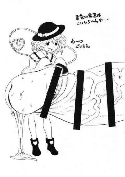 Satori-sama Ochinpo Ihen