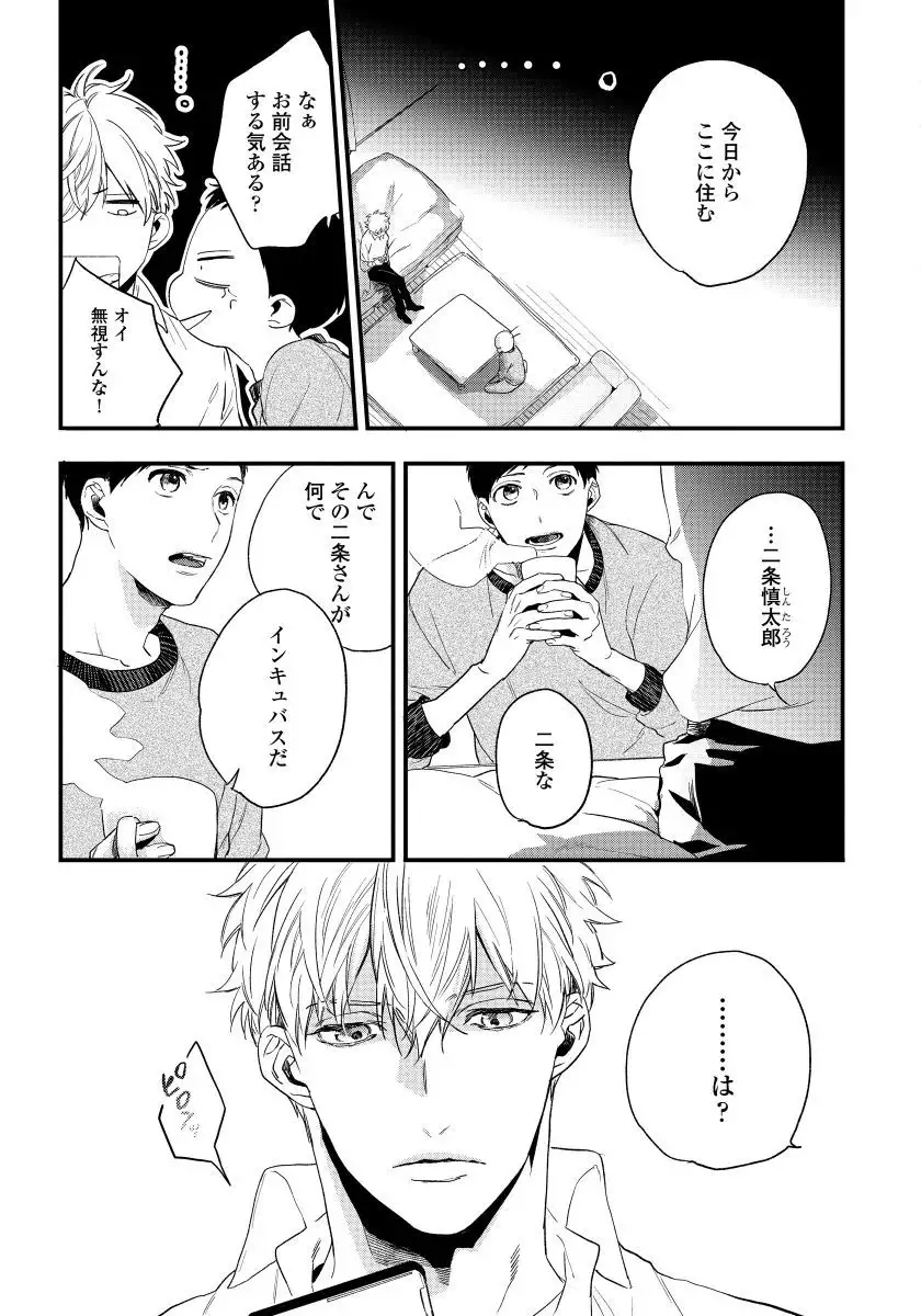 Hirotta Otoko wa Incubus