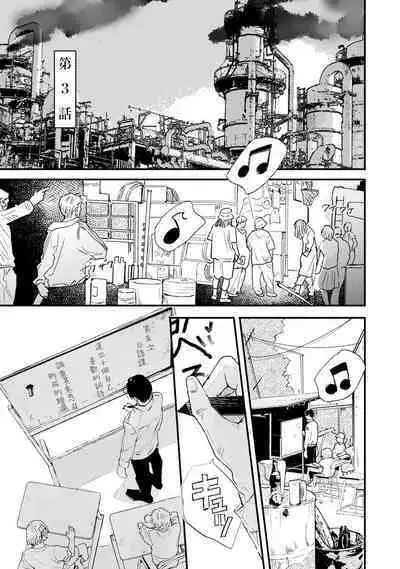 [miso] Koi Kogare Utae ~R.I.P.~ | 歌唱恋慕～R.I.P.～ Ch. 1-3 [Chinese] [冒险者公会] [Digital]