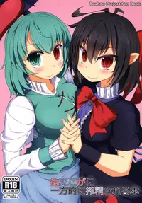 (Kouroumu 12) [G.Entertainment (Gotakichi)] Nue Koga ni Ippouteki ni Sakusei Sareru Hon (Touhou Project)