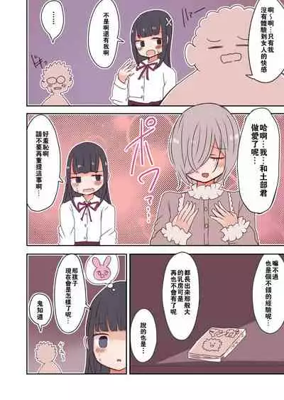 OtaCir no Josou Danshi vs Aka-chan Seijin