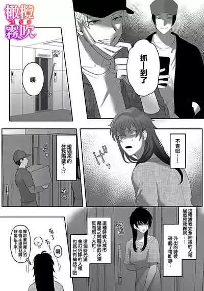 あずまやまんぢゅう 堕ちて、溺れて、呑み込んで ヤンデレ幼なじみの淫らな狂愛 墮落、沉溺、被吞吃殆盡 病嬌青梅竹馬的淫亂狂愛 ~【霧吹弥生漢化组×橄榄漢化组】
