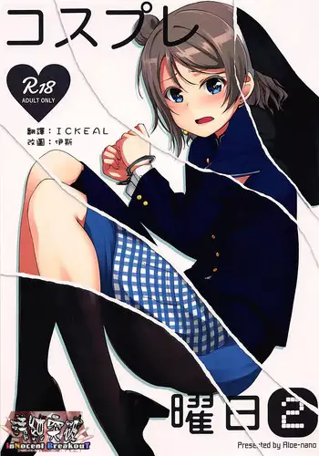 Takeuma ni Notta dake nano ni...