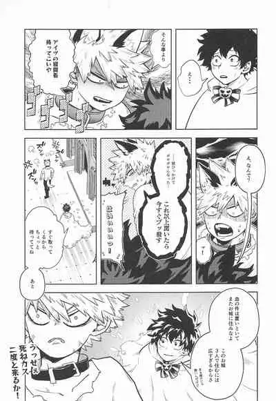 (Douyara Deban no Youda! 22) [Holy Cow (ichika)] cuore mio (Boku no Hero Academia)