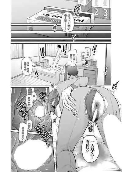 Zoku, Tomodachi no Hahaoya+ sinkon seikatu hen Ⅰ+Ⅱ