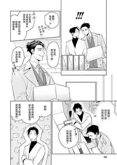 Zoku Ore no Seito wa Kawaikunai | 我的学生一点也不可爱 续篇 Ch. 1-3 + 番外