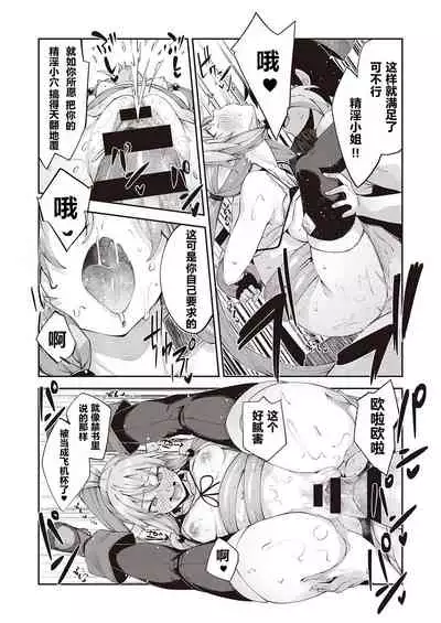 Isekai Kita node Sukebe Skill de Zenryoku Ouka Shiyou to Omou 3-shame