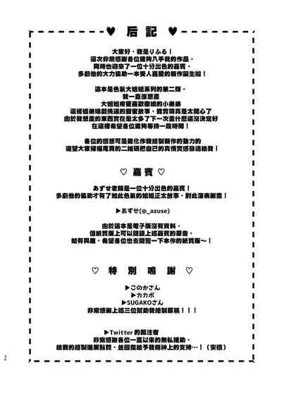 [Rifuroom (Rifuru)] Yuutousei-kun, Ecchi na Onee-san ni Amayakasaremakuri | 优等生弟弟，来向色色的姐姐尽情撒娇吧♥ [Chinese] [橄榄汉化组] [Digital]