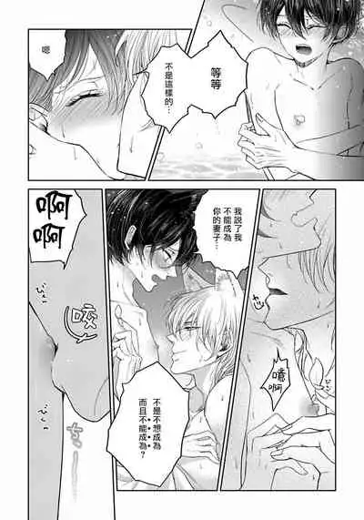 [Henrietta] Itoshii Ano Kitsune o Metoritai | 想娶那只可爱狐狸 01-02 [Chinese] [冒险者公会] [Digital]