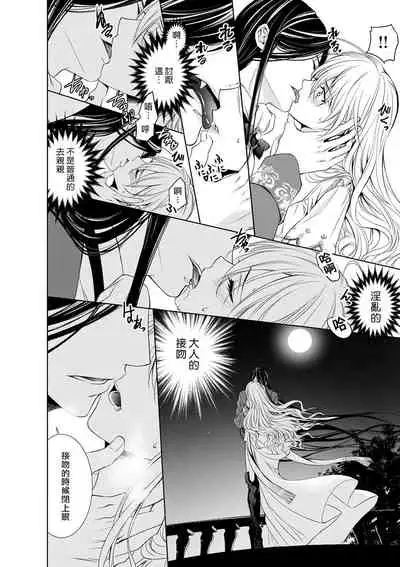 Cinderella ni wa Narimasen! Mob Chara Hime wa Midara na Akuma ni Miirarete | 我才不做灰姑娘！路人公主被淫亂惡魔迷得神魂顛倒 1-3