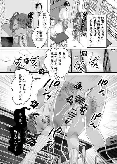 上戸君のえっちな放課後2~校内売春編~