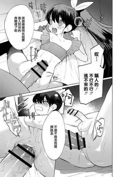 [Hontoku] Mesuiki Otokonoko Ch. 2 [Chinese] [瑞树汉化组]