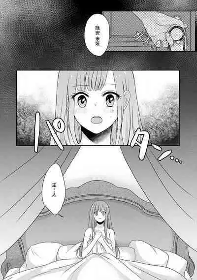 [tsugumi] Kawaii Boku no Mia Tennen Kizoku-sama no Aisare Maid | 我可愛的米婭 為天然貴族所愛的女僕 1-9 [Chinese] [莉赛特汉化组]