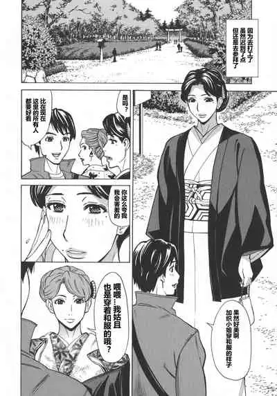 [Makibe Kataru] Hitozuma Koi Hanabi ~Hajimete no Furin ga 3P ni Itaru made~ [Chinese] [911的个人汉化]