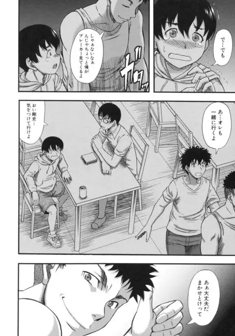 Boku ga Yumemita Dare to demo Yareru Sekai wa, Onna ga Otoko o Yaru Sekai Datta