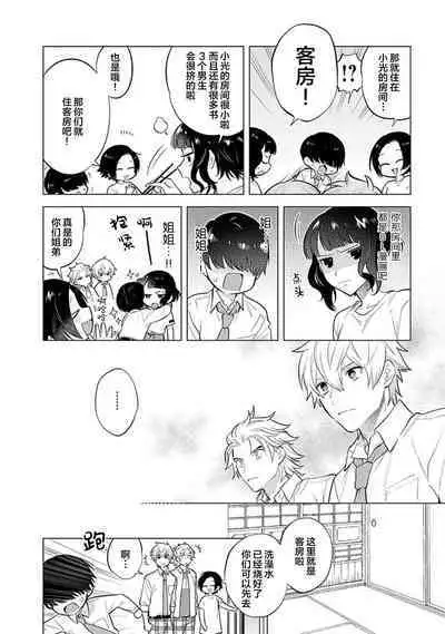 阴沉的我被双子爱慕的缘由