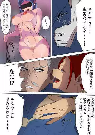 悪の女幹部カルテット快楽ハーレム地獄 ~ピュア王陥落~