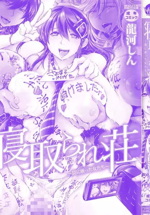 Netoraresou ~Wana ni Hamatta Onna-tachi~