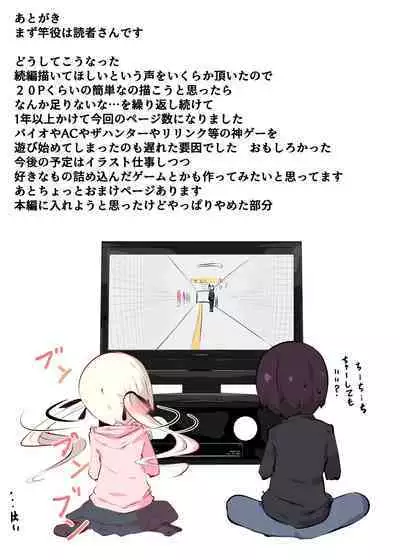 Natsuyasumi ja Nai kara Muteikou na Itoko ni Chinko Ireru Hanashi