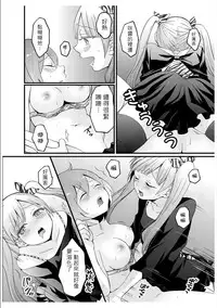 [Nagata Maria] Totsuzen onnanoko ni nattanode, ore no oppai monde mimasen ka? 3 [Chinese][祐希堂漢化組]