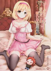 (C91) [Kanden Shoujo Chuuihou (Mafuyu)] Djeeta-chan no Onedari wa Kotowarenai Entei-sama (Granblue Fantasy)