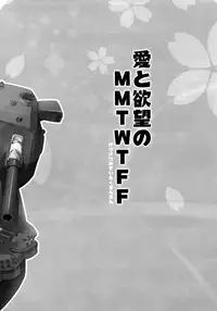 (C87) [AYUEST (Ayuya)] Ai to Yokubou no MMTWTFF (Kantai Collection -KanColle-) [Chinese] [屏幕髒了漢化組]