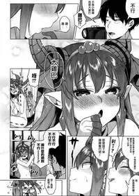 (COMIC1☆11) [Konoshiro Shinko (Karasuma Yayoi, Yamagara Tasuku)] Senketsu Sokugi Majou (Fate/Grand Order) [Chinese] [女子力研究X无毒汉化组]