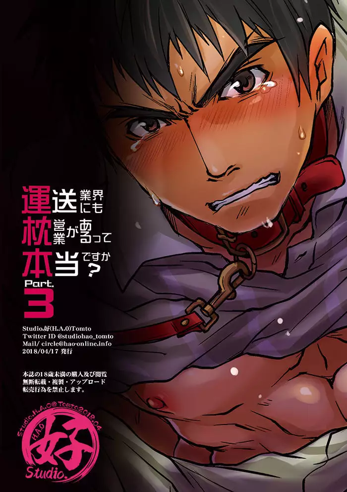 Unsou Gyoukai ni mo Makura Eigyou ga Arutte Hontou desu ka? Part.3