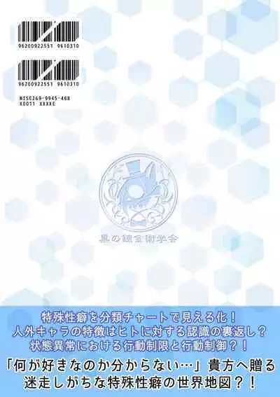 [黒の錬金術学会(倉戸みと)]特殊性癖まとめ本（特殊性癖合集本）(chinese)（鬼畜王汉化组）