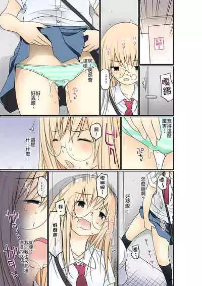 Manchira shiteru JK o Hakken shita node Gakuen Nai de Choukyou shite mita | 暴露狂女子高中生的日常生活 學校內的變態調教 Ch.1-26