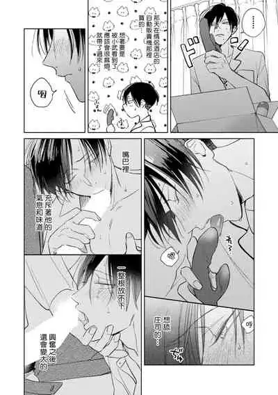 [Arata Licca] Oni Joushi Gokudera-san wa Abakaretai. | 魔鬼上司·狱寺先生想暴露 Ch. 7-9+加笔 [Chinese] [Digital]