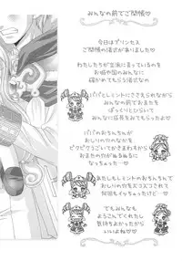 (SC27) [Furaipan Daimaou (Chouchin Ankou)] Gokkun Princess (Fushigiboshi no Futagohime)