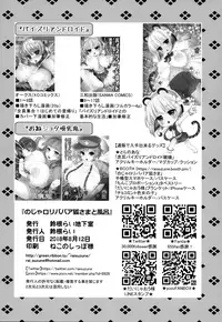 (C94) [Suzune Rai Chikashitsu (Suzune Rai)] Noja Loli Babaa Kitsune-sama to Furo [English] [BSN]