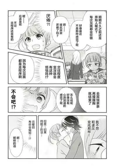 [Sweet Pea, COCOA BREAK (Ooshima Tomo, Ooshima Towa)] Anata to Futari de Shitai Koto. [Digital] [Chinese] [透明声彩汉化组]