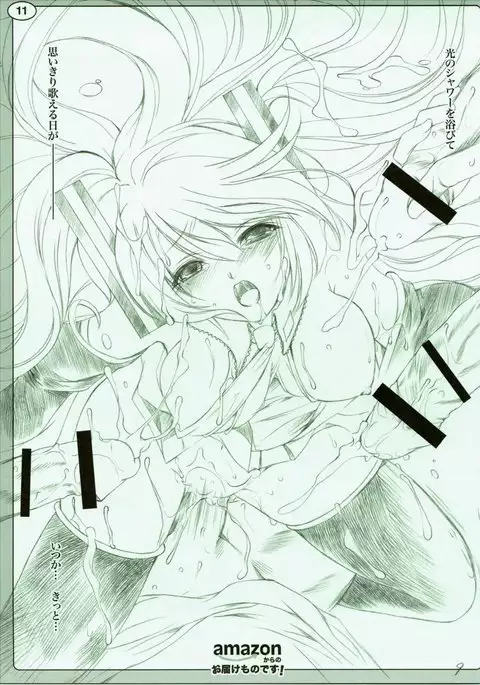 amazon Kara no Otodoke mono desu!