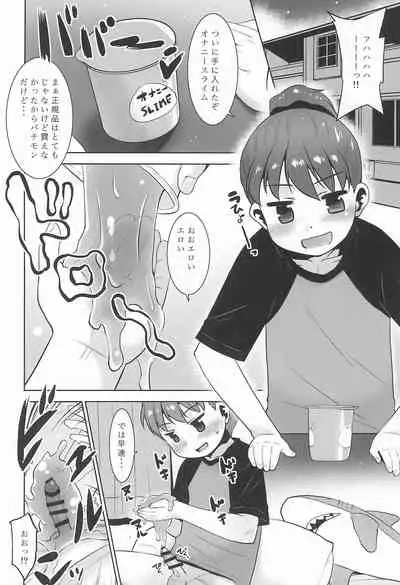 Onani Slime no Himitsu