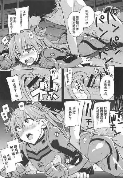 [IRON GRIMOIRE (SAKULA)] NIGHTMARE SPELL (Neon Genesis Evangelion) [Chinese] [自宅用汉化]