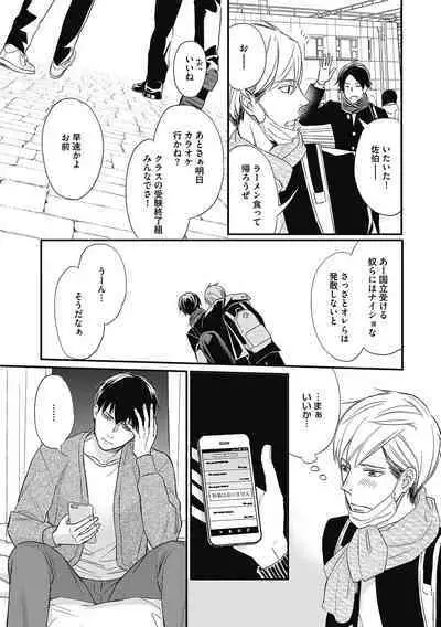 Saeki-kun wa Are ga Shitai