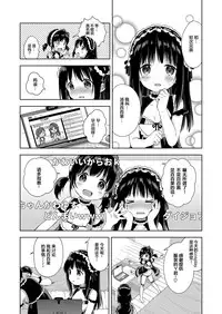 [Konayama Kata] Namahaishin ni Ki o Tsukete (COMIC ExE 09) [Chinese] [绅士仓库汉化] [Digital]