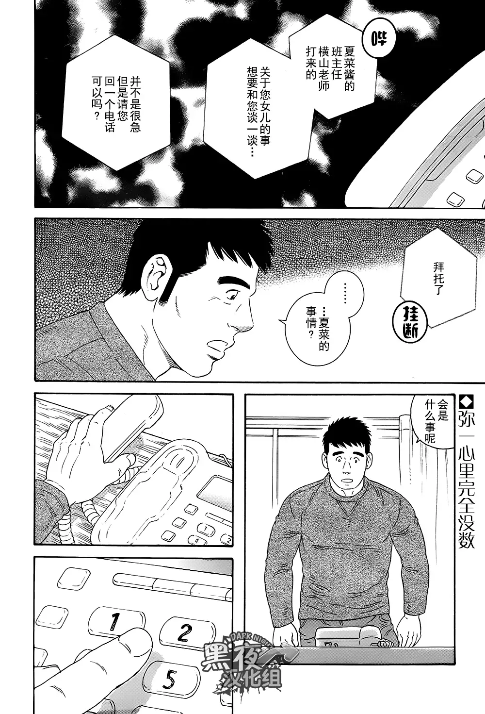 Otouto No Otto | 弟之夫