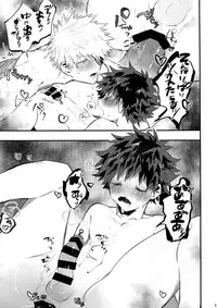 (Douyara Deban no Youda! 12) [!POCO (NAO)] K no Kagyaku Ai (Boku no Hero Academia)