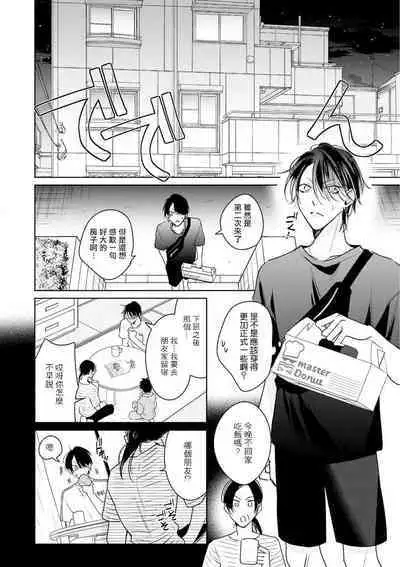 Densetsu no Yarichin VS Teppeki no Shiriana | 传说级炮王vs铁壁屁眼 恋人篇 Ch. 06-09