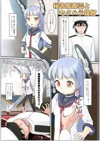(NaniColle!) [The Dungeon In Yarn (Yone Kinji)] Murakumo no Iru Shitsumushitsu (Kantai Collection -KanColle-)